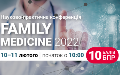 Науково-практична конференція «Family Medicine 2022», вхід вільний, дистанційно